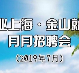 潮州上海高端伴游雇用月薪55万(上海高端伴游雇用月薪55万摆布)