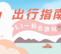 潮州旅游注意事项(旅游注意事项须知)