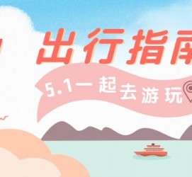 潮州旅游注意事项(旅游注意事项须知)