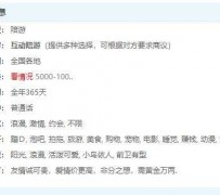 潮州私家伴游雇用不收费(私家伴游雇用不收费是实的吗)