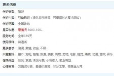 潮州私家伴游雇用不收费(私家伴游雇用不收费是实的吗)