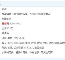 潮州私家伴游雇用不收费(私家伴游雇用不收费是实的吗)