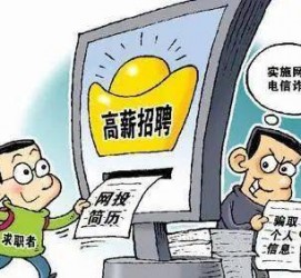 潮州北京伴游招聘 揭秘58同城等网站招聘陷阱:招聘女公关!