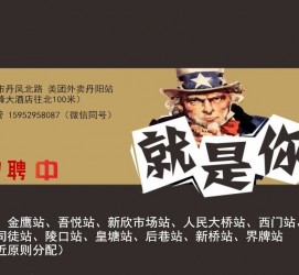 潮州天津雇用兼职伴游日结1万的简单介绍