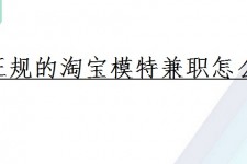 潮州珠海拱北淘宝模特兼职(珠海拱北淘宝模特兼职雇用)