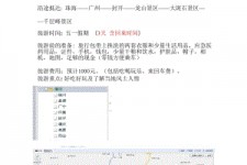 潮州旅游计划(旅游计划英语)