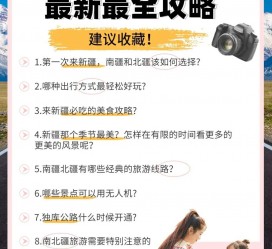 潮州旅行攻略(旅行攻略APP)