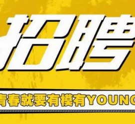 潮州上海伴游招聘 郑州伴游招聘、商务伴游、私人伴游模特网【应聘加喜子】
