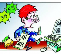 潮州北京伴游招聘 58同城等网站惊现招聘陷阱：超五千人曾被骗，招公关实为卖淫女