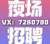 潮州商务伴游招聘 全国招聘私人高端伴游酒店纯出大蜜模特招聘一线二线可空降