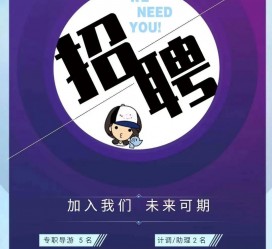 潮州私人伴游招聘 南昌伴游招聘，全国各地私人陪同游玩(今日/招聘)