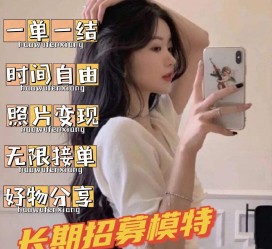 潮州雇用模特兼职有托(模特能够兼职雇用)