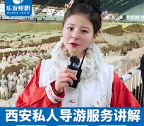 潮州北京商务伴游 “网约导游”走红西安 去年近8万人下单体验西安深度游