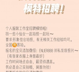 潮州雇用兼职模特的海报(兼职海报图片 素材)