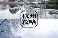 潮州杭州自由行(杭州自由行攻略三天)