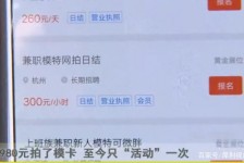 潮州平面模特兼职被**(兼职的平面模特是实的吗)