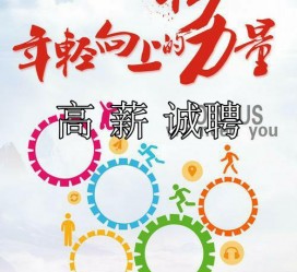 潮州商务伴游招聘 全国伴游招聘高档会所直招/公关模特佳丽名媛一单一结(今日招聘)