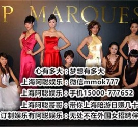 潮州上海夜场雇用兼职公关模特(上海夜场雇用兼职公关模特工)