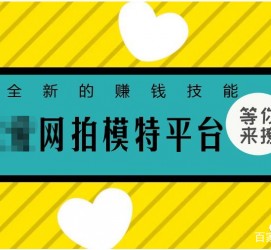 潮州淘宝兼职模特曲播工资(一般淘宝模特兼职工资)