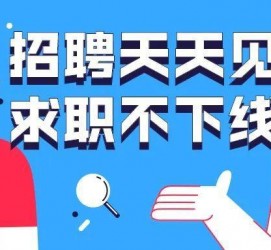 潮州北京伴游招聘 全国一二线城市招聘伴游[年薪百万]快单今日/寻人