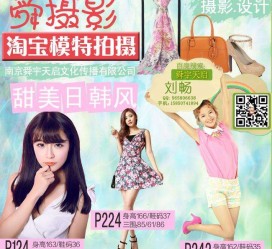 潮州南京影楼模特兼职(影楼签约模特)