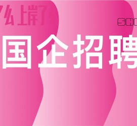 潮州上海高薪雇用私家伴游(上海雇用伴游年薪8000万)