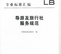 潮州北京私人伴游 关于导游员从事网络私人伴游业务的调查问卷
