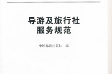 潮州北京私人伴游 关于导游员从事网络私人伴游业务的调查问卷