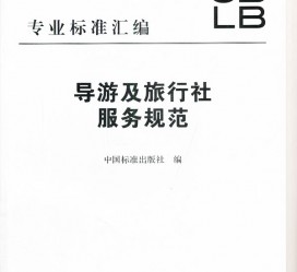 潮州北京私人伴游 关于导游员从事网络私人伴游业务的调查问卷
