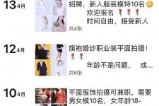 潮州模特兼职雇用信息吸惹人(网上雇用兼职模特)