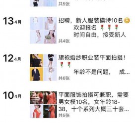潮州模特兼职雇用信息吸惹人(网上雇用兼职模特)