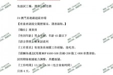 潮州澳门商务伴游雇用信息(澳门商务伴游雇用信息最新)