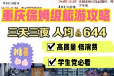 潮州穷游攻略(暑假带孩子穷游攻略)
