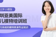 潮州深圳儿童模特兼职(模特拍摄兼职是不是实的)
