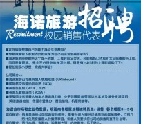 潮州私人伴游招聘 节后用工需求加大 旅游企业招聘忙