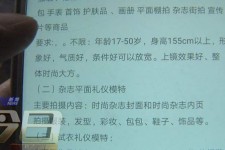 潮州兼职模特智联雇用靠谱吗(智联雇用模特兼职是实的吗)