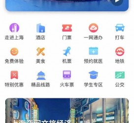 潮州上海商务伴游 上海推出一站式旅游服务App“上海游”