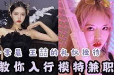 潮州曲招网拍兼职模特(北京网拍模特雇用兼职)