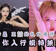 潮州曲招网拍兼职模特(北京网拍模特雇用兼职)