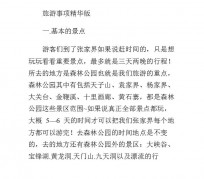 潮州旅游注意事项(西双版纳旅游注意事项)