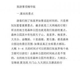 潮州旅游注意事项(西双版纳旅游注意事项)